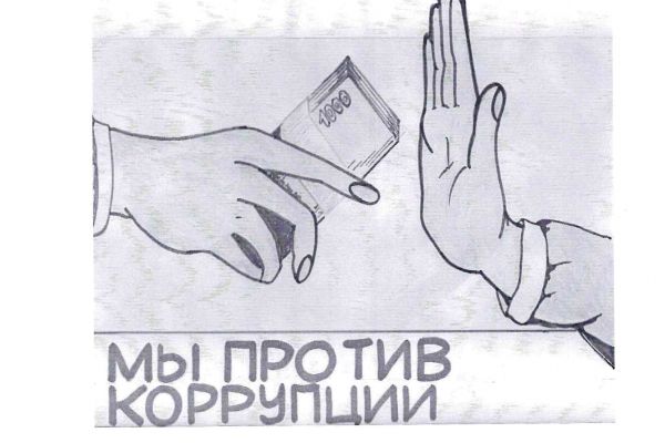 антикоррупция