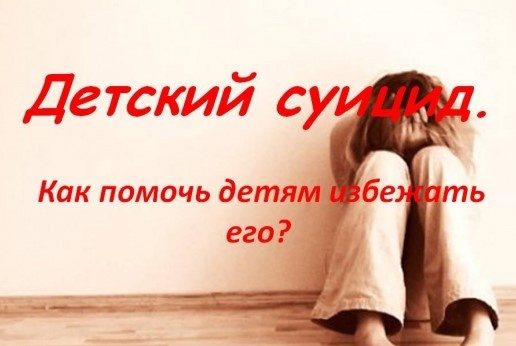 detskij suicid