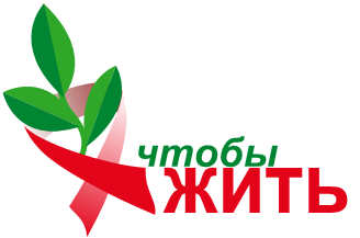 Чтобы ЖИТЬ